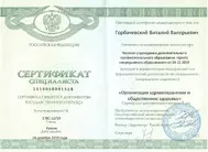 Лицензии Горбачевского Лицензии