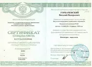 Лицензии Горбачевского Лицензии