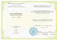 Лицензии Горбачевского Лицензии